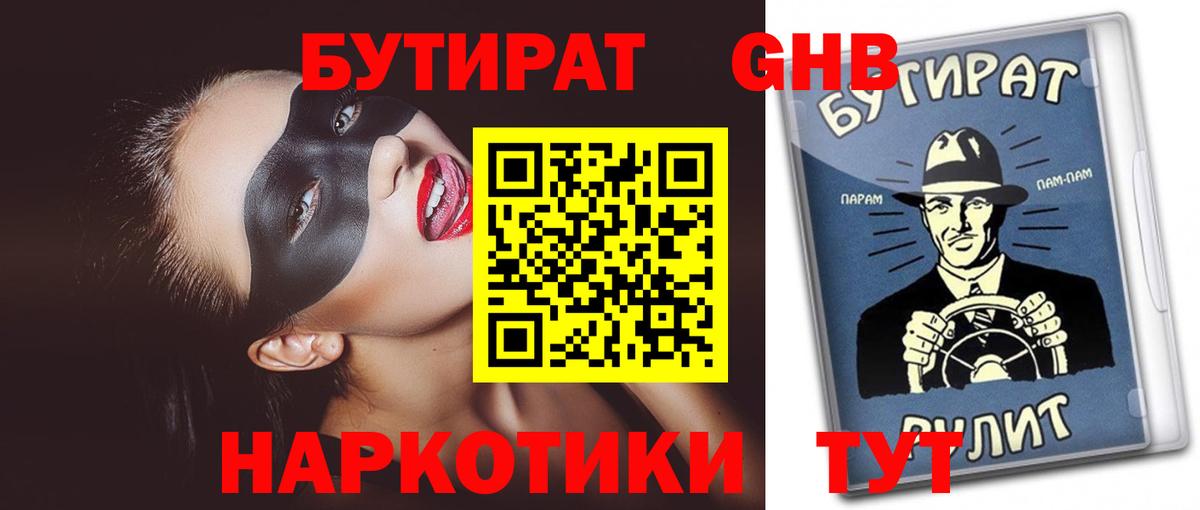 Кириши  БУТИРАТ жидкий экстази  Вход с VPN 
