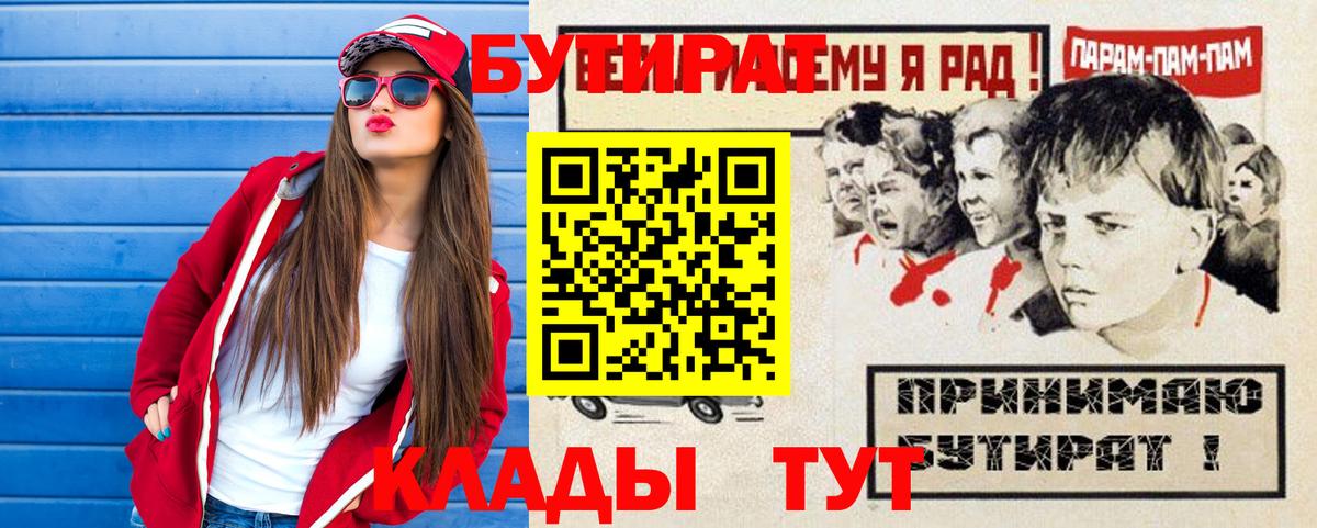 БУТИРАТ Butirat Кириши