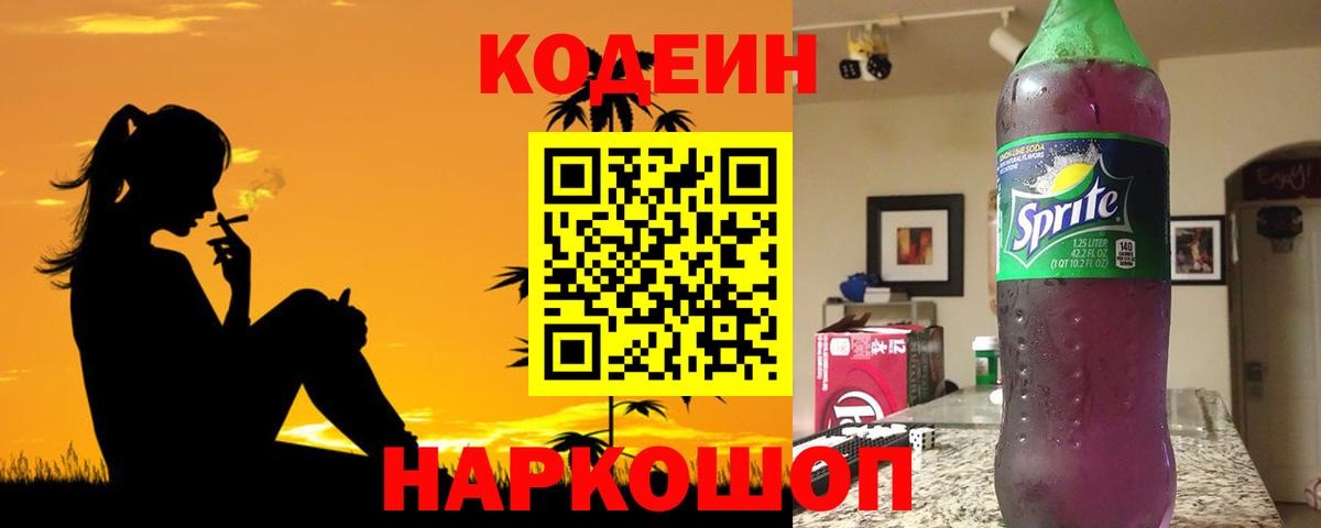 Кириши  Кодеин напиток Lean (лин)  Codein напиток Lean (лин)  Вход с VPN 