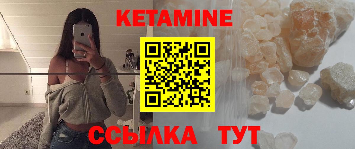 КЕТАМИН VHQ Кириши