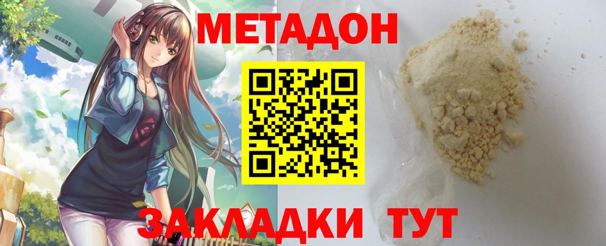 Кириши  МЕТАДОН белоснежный  Вход с VPN 
